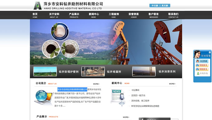  萍乡市安科钻井助剂材料有限公司