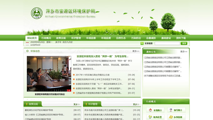 萍乡市安源区环境保护局