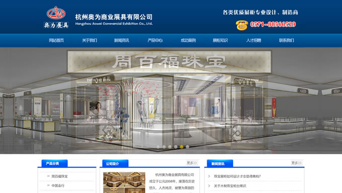  杭州奥为商业展具有限公司