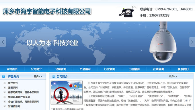 萍乡海宇智能电子科技有限公司