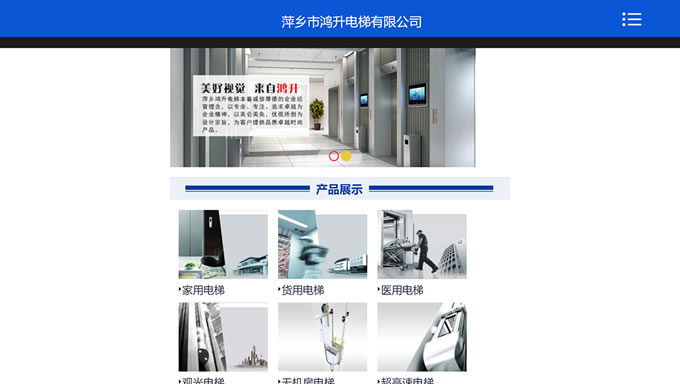 萍乡市鸿升电梯有限公司