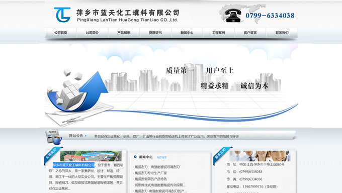 萍乡市蓝天化工填料有限公司