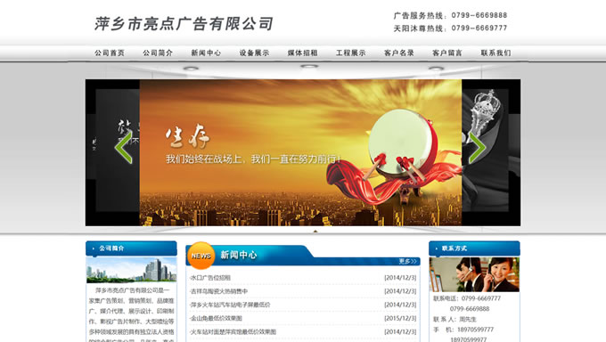 萍乡市亮点广告有限公司