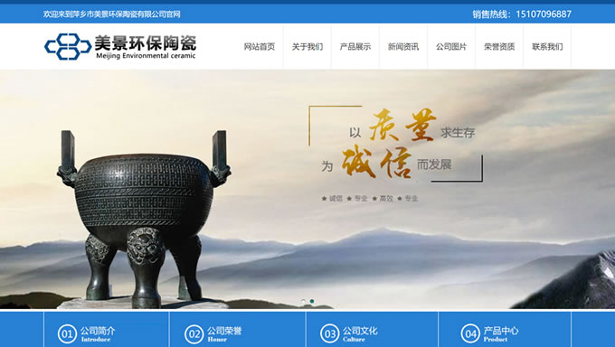 萍乡市美景环保陶瓷有限公司