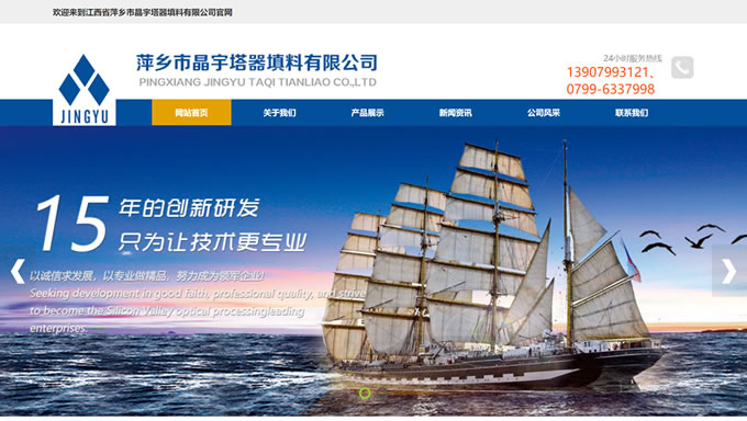 萍乡市晶宇塔器填料有限公司