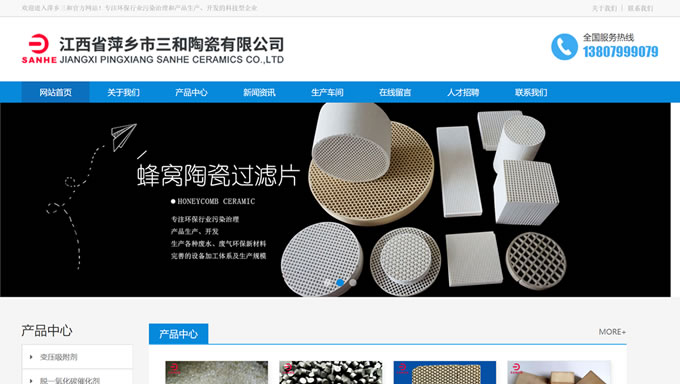 萍乡市三和陶瓷有限公司