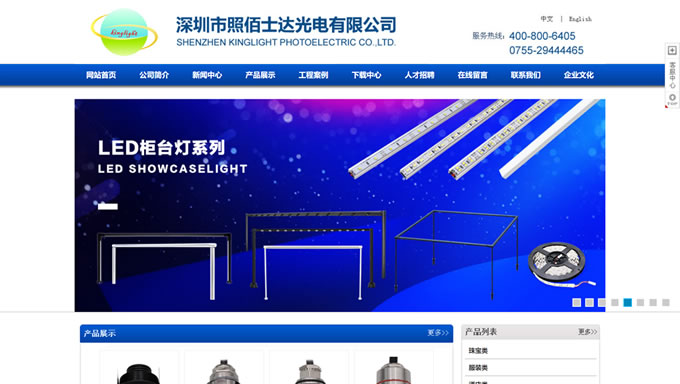 深圳市照佰士达光电有限公司