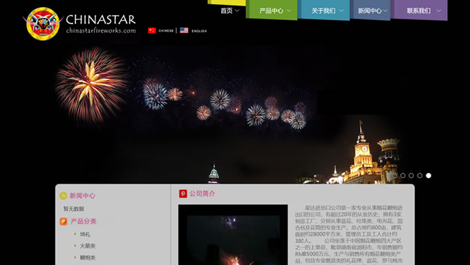 星达进出口公司