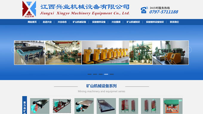 江西兴业机械设备有限公司