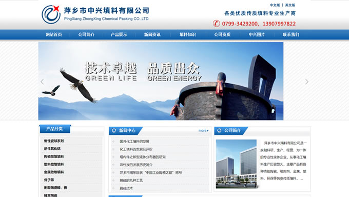  萍乡市中兴填料有限公司