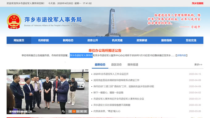 萍乡市退役军人事务局