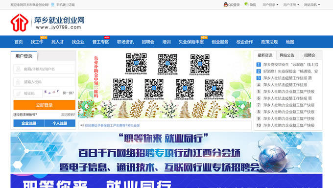 萍乡市劳动就业服务管理局